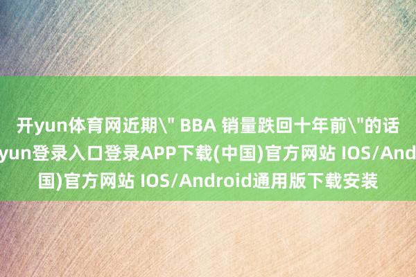 开yun体育网近期