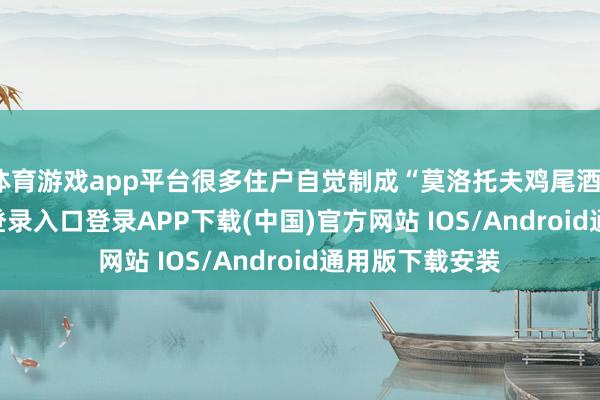 体育游戏app平台很多住户自觉制成“莫洛托夫鸡尾酒”-开云kaiyun登录入口登录APP下载(中国)官方网站 IOS/Android通用版下载安装