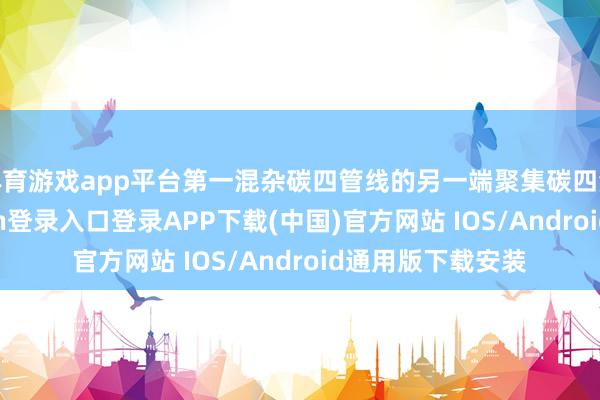 体育游戏app平台第一混杂碳四管线的另一端聚集碳四汽化器-开云kaiyun登录入口登录APP下载(中国)官方网站 IOS/Android通用版下载安装